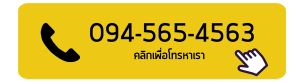 เบอร์โทร บริษัท โซดา เอเจนซี่ จำกัด