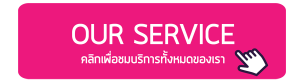 บริการของ บริษัท โซดา เอเจนซี่ จำกัด